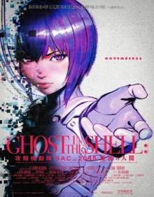 攻壳机动队SAC_2045 最后的人类