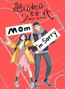 邂逅她的少女时代