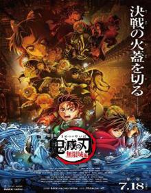 剧场版 鬼灭之刃 无限城篇 第一章 猗窝座再袭