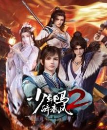 Shaonian Bai Ma Zui Chunfeng 2