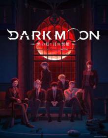 DARK MOON -黑之月: 月之祭坛-