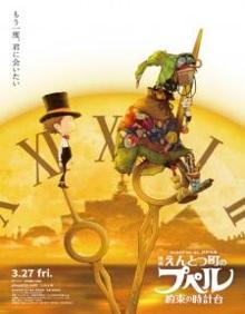 烟囱小镇的普佩 〜约定的钟楼〜