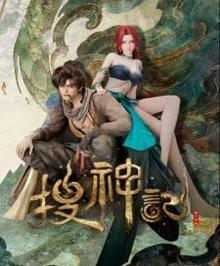 Sou Shen Ji