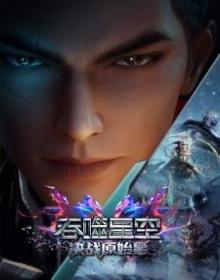 吞噬星空剧场版 决战原始星