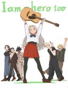 我的英雄学院 I am a hero too